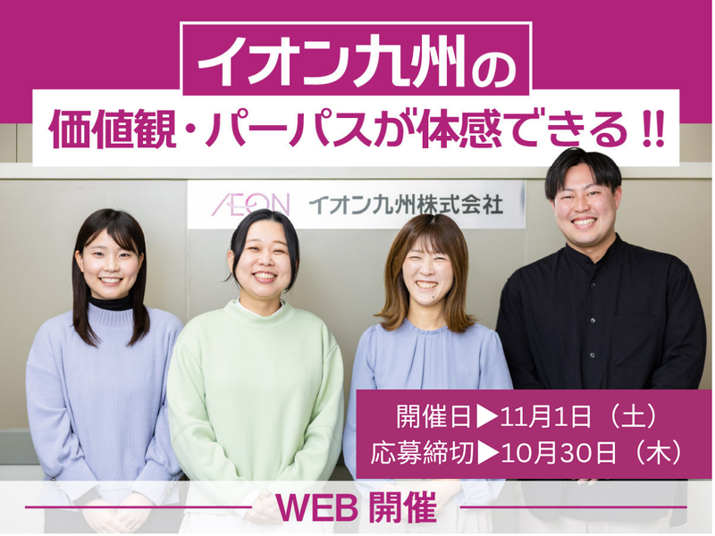 イオン九州株式会社