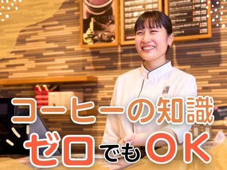 上島珈琲店　REAL DRIP COFFEE NO.12のアルバイト・バイト求人情報-02