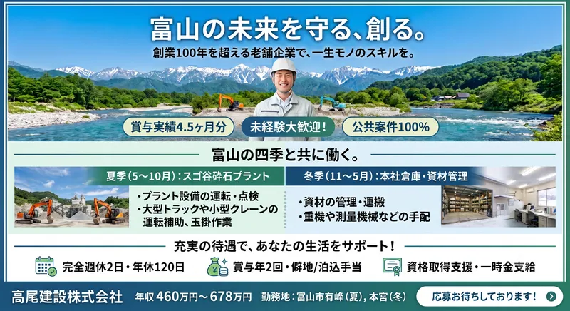 高尾建設株式会社の求人・転職情報