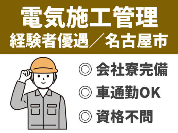 株式会社建設キャリアのアルバイト・バイト求人情報-28