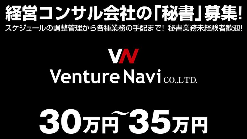 株式会社ベンチャーナビの求人・転職情報