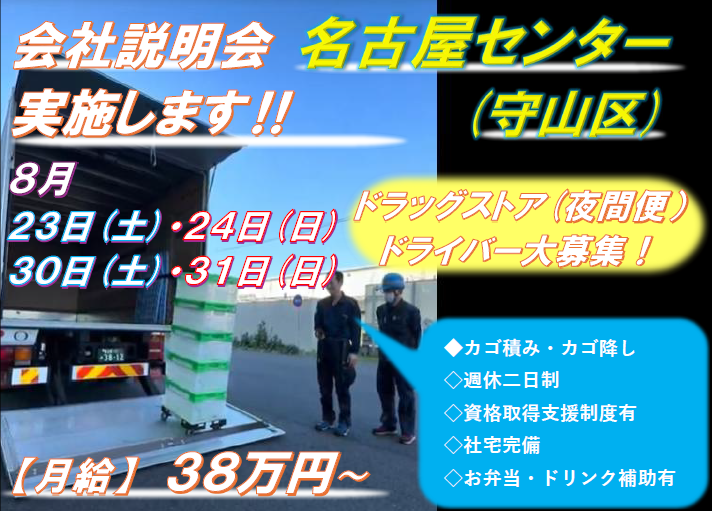 株式会社首都圏物流　名古屋センター(2025年8月オープン)