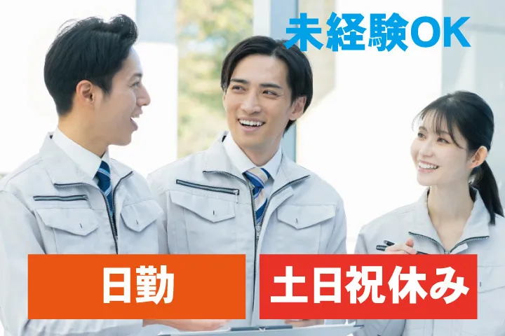 UTエージェント株式会社 関西第一CU・ 関西第二CU・関西第三CUのアルバイト・バイト求人情報