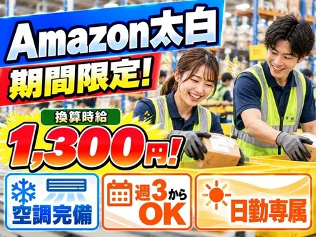 ワールドスタッフィング　Amazon 太白のアルバイト・バイト求人情報