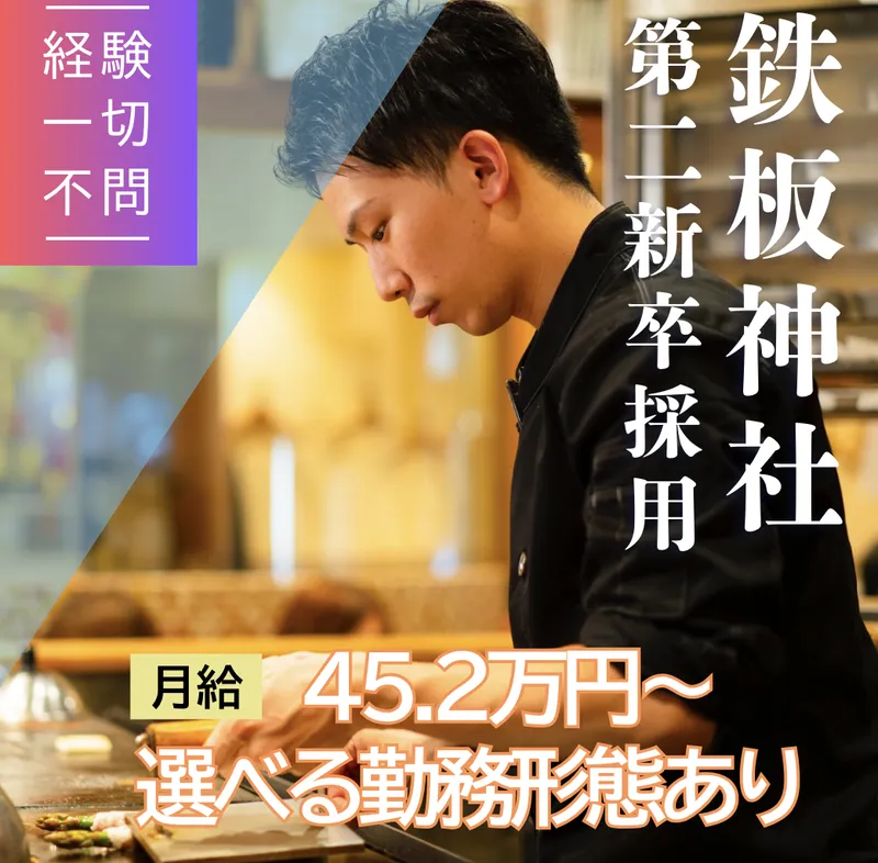 鉄板神社　道頓堀店のアルバイト・バイト求人情報-39