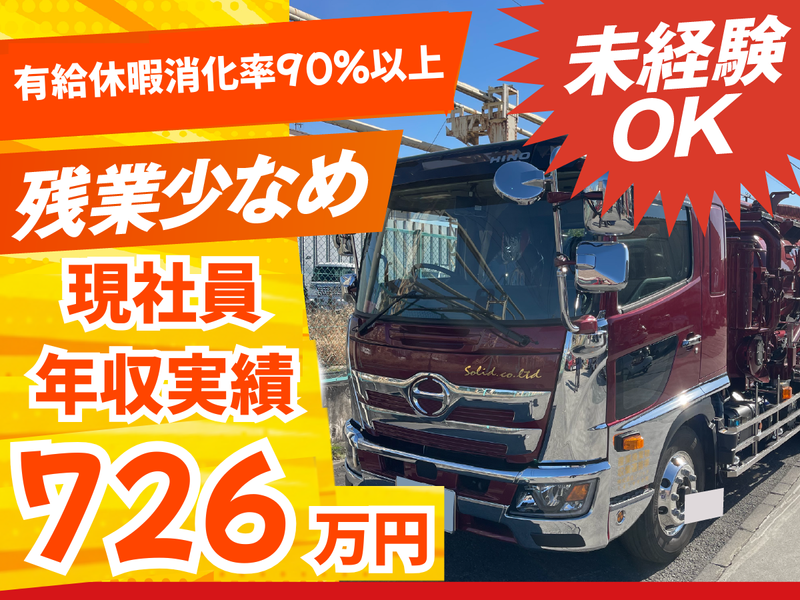 株式会社ソリッド-0002の求人・転職情報