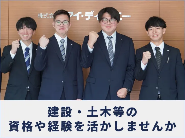 株式会社アイ・ディー・エーの求人・転職情報