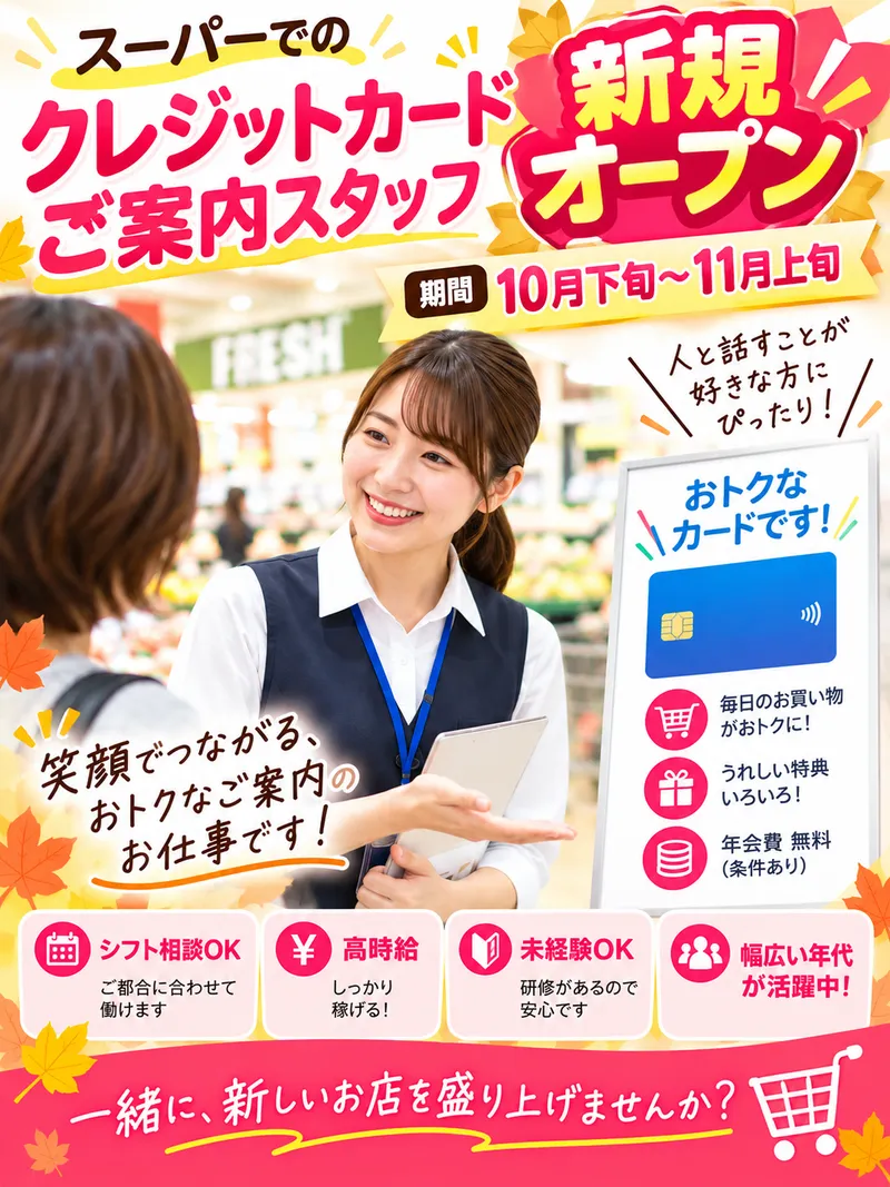 株式会社アルバ　大府市内の大手スーパーのアルバイト・バイト求人情報-04