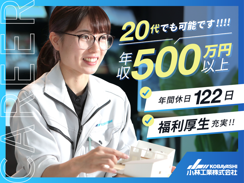 小林工業株式会社の求人・転職情報