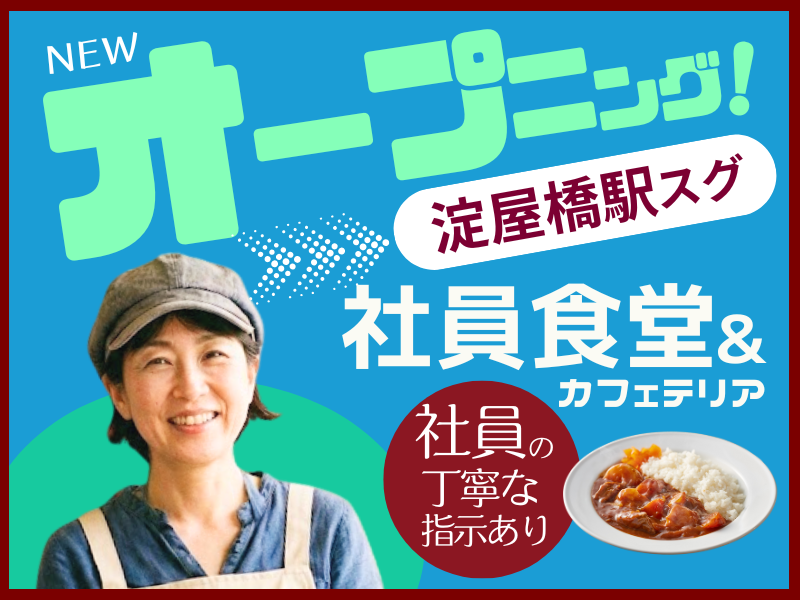 The　DINER~ザ　ダイナー~のアルバイト・バイト求人情報-01