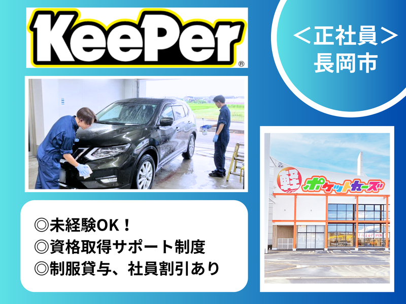 株式会社丸山自動車-0017の求人・転職情報