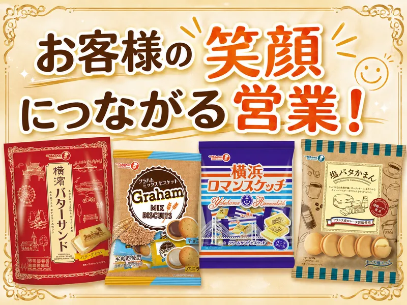 宝製菓株式会社の求人・転職情報