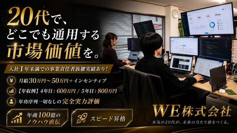 WE株式会社のアルバイト・バイト求人情報-03