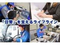 【60分】物流や食品輸送をイチから知れるWEB説明会