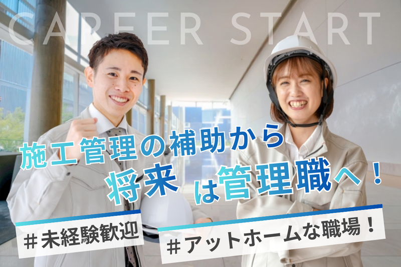 キャリアスタート株式会社の求人・転職情報