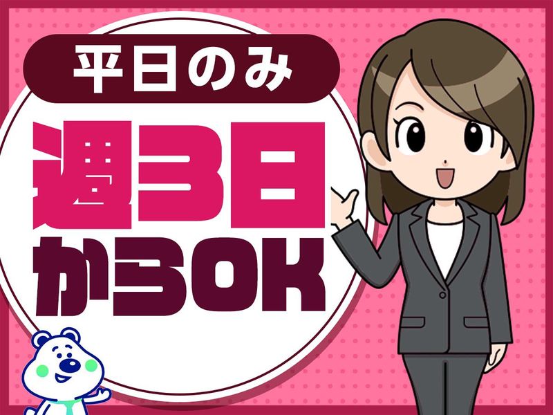 ピックル株式会社　代々木支店のアルバイト・バイト求人情報-23