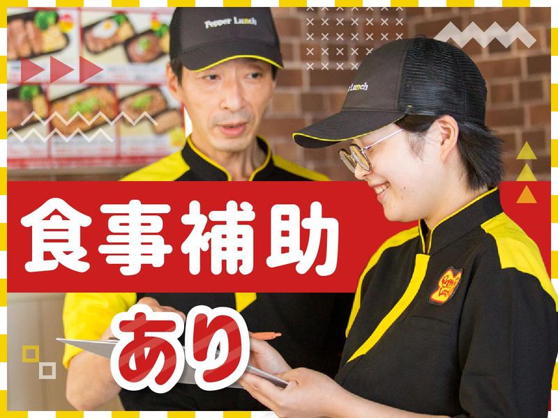 ペッパーランチ 錦糸町プラザビル店のアルバイト・バイト求人情報-11