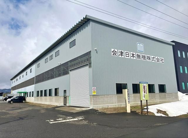 会津日本無機株式会社の求人・転職情報