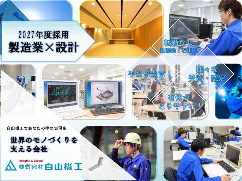 株式会社白山機工