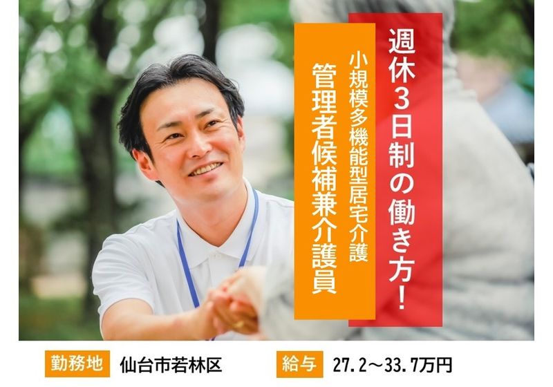 株式会社コスモスケアの求人・転職情報