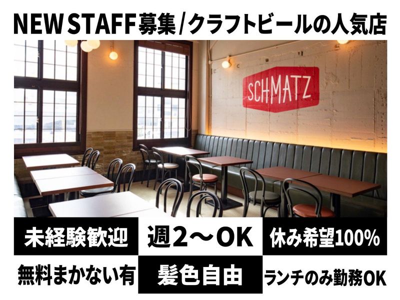 シュマッツ・ビアダイニング上野店のアルバイト・バイト求人情報-04