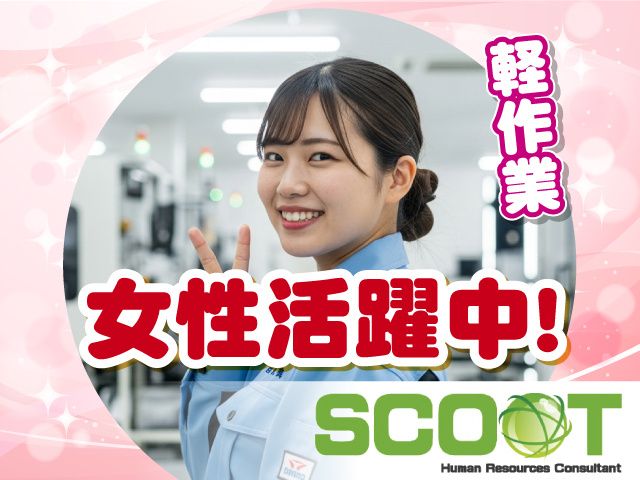 株式会社SCOOT