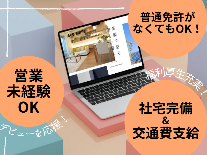 株式会社エコすまいるのアルバイト・バイト求人情報-02