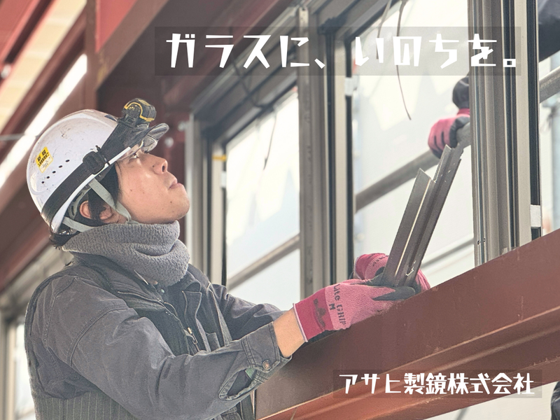 アサヒ製鏡株式会社　鳥栖支店のアルバイト・バイト求人情報-02
