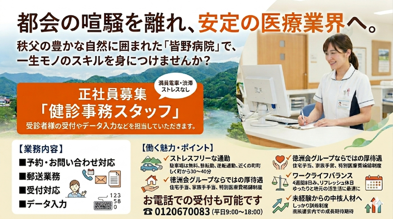 医療法人徳洲会の求人・転職情報