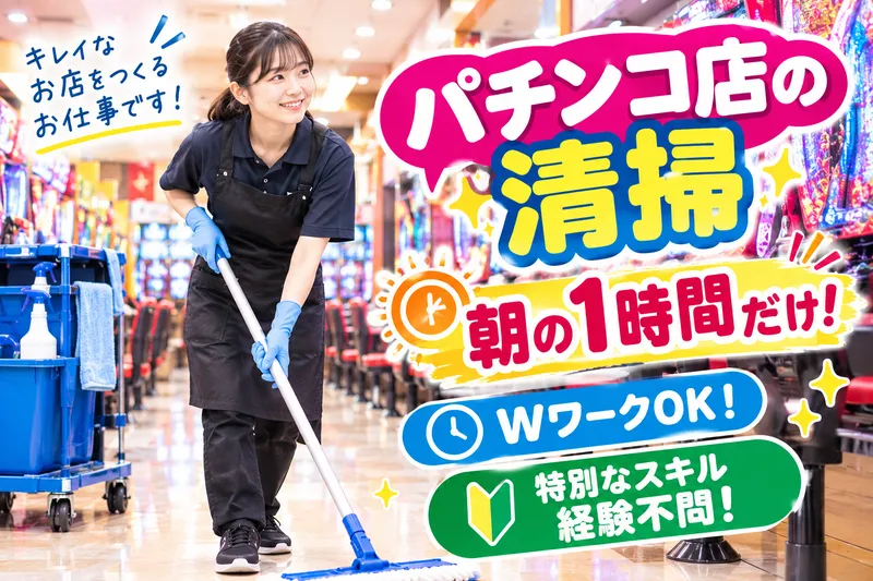 広島市中区舟入本町のパチンコ店(株式会社クレネット)のアルバイト・バイト求人情報