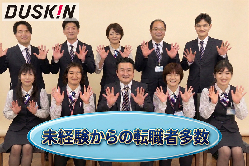 株式会社ダスキンあおいのアルバイト・バイト求人情報-08