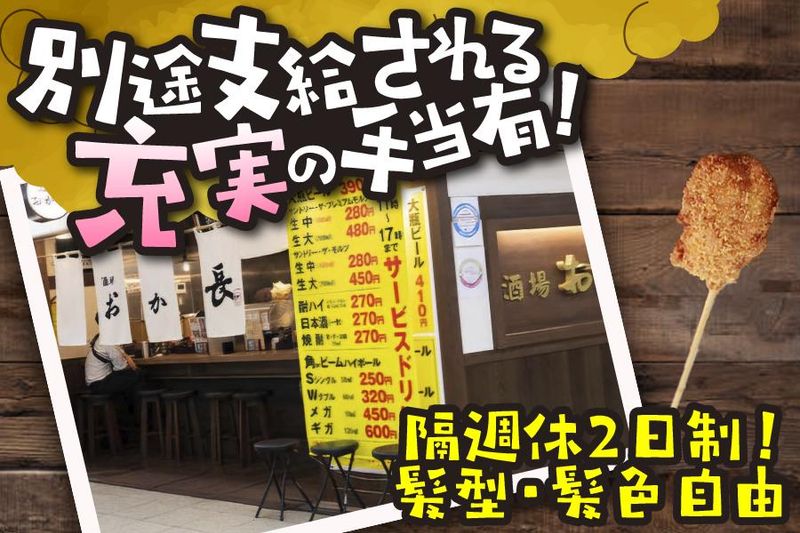 株式会社オカチョウグッドウィルカンパニーのアルバイト・バイト求人情報-03