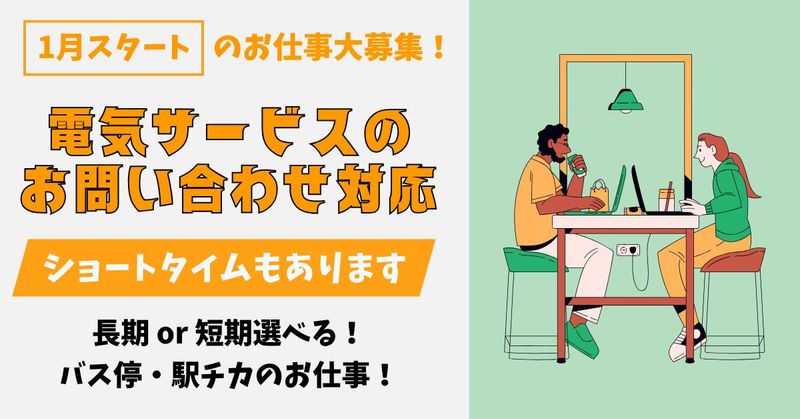 AMUSE株式会社の派遣求人情報