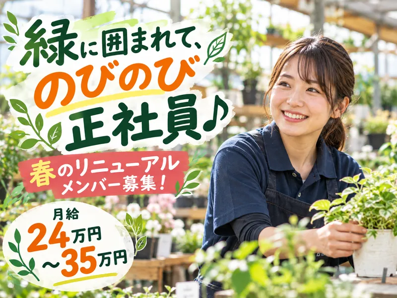 広風苑株式会社の求人・転職情報