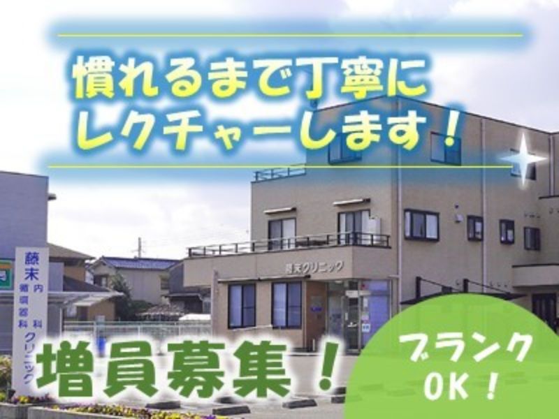 医療法人社団藤和会　藤末内科循環器科クリニックの求人・転職情報