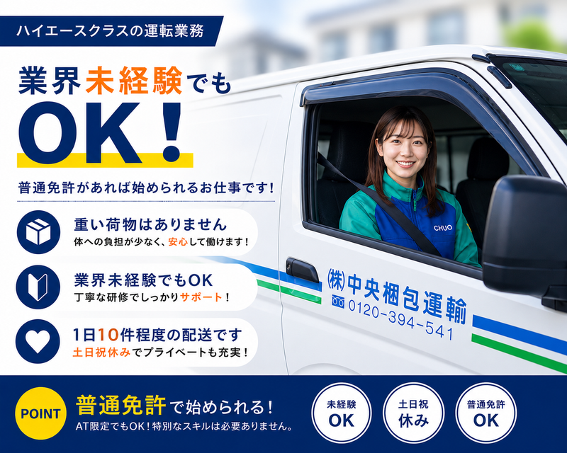 株式会社中央梱包運輸のアルバイト・バイト求人情報