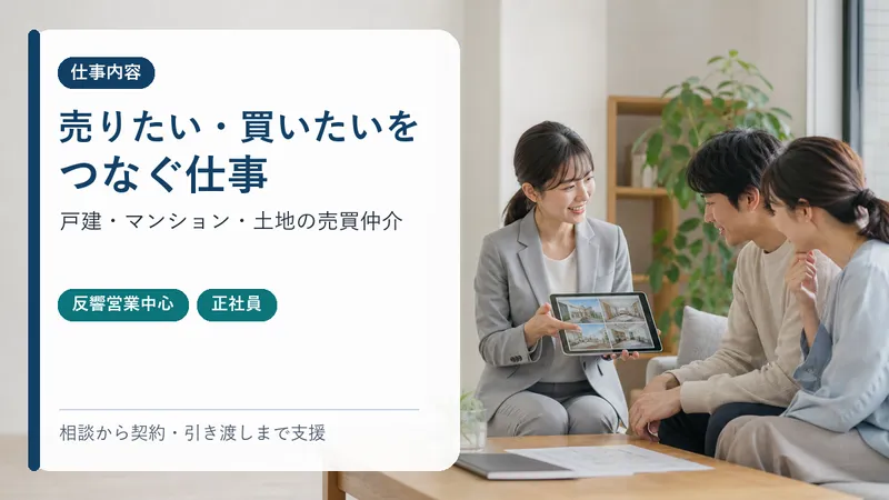 住友林業ホームサービス株式会社の求人・転職情報
