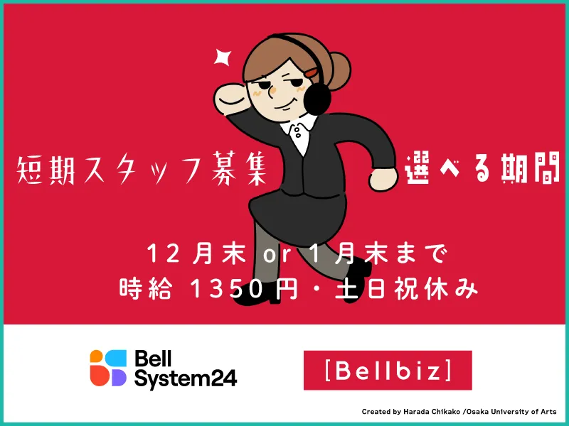株式会社ベルシステム24の求人・転職情報