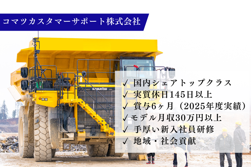 【8月開催|WEB】コマツグループの商社営業|先輩社員交流会