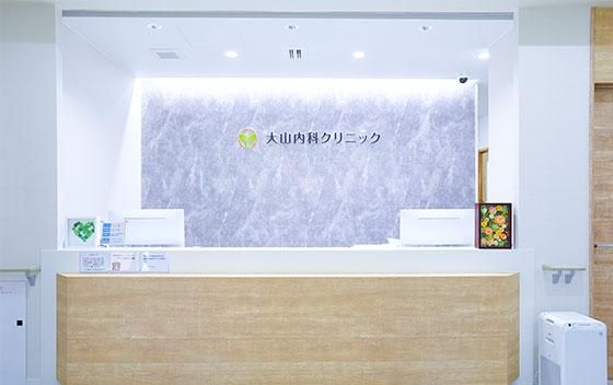 医療法人大山内科クリニックのアルバイト・バイト求人情報-02