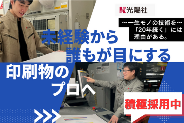 株式会社光陽社飯能プリンティングセンターBASEの求人・転職情報