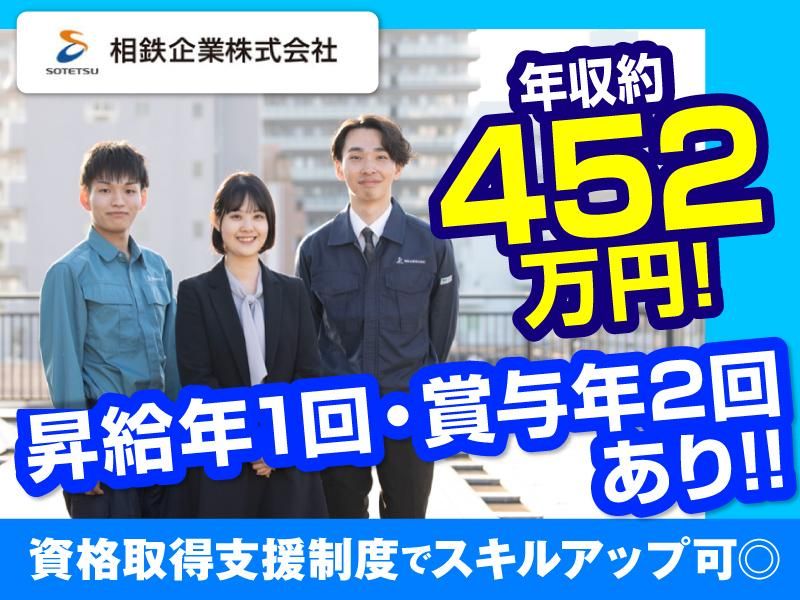 相鉄企業株式会社のアルバイト・バイト求人情報-02