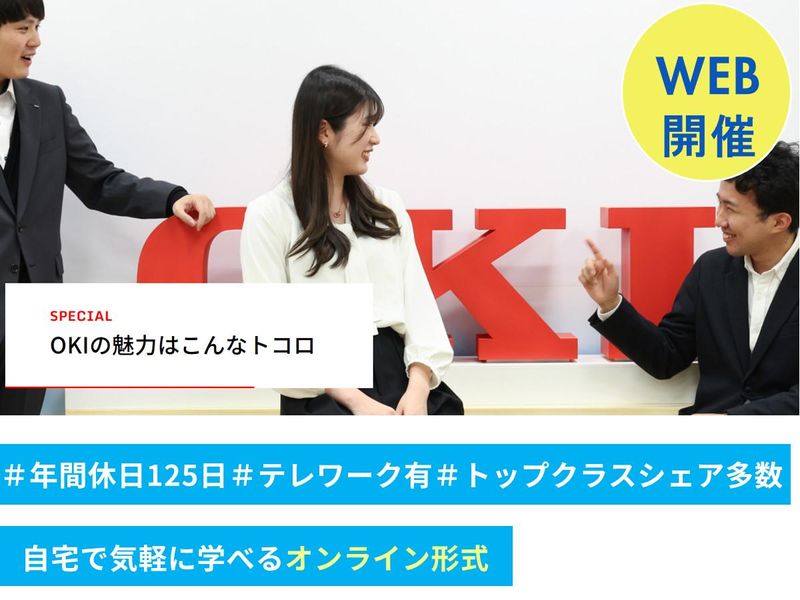 沖電気工業株式会社