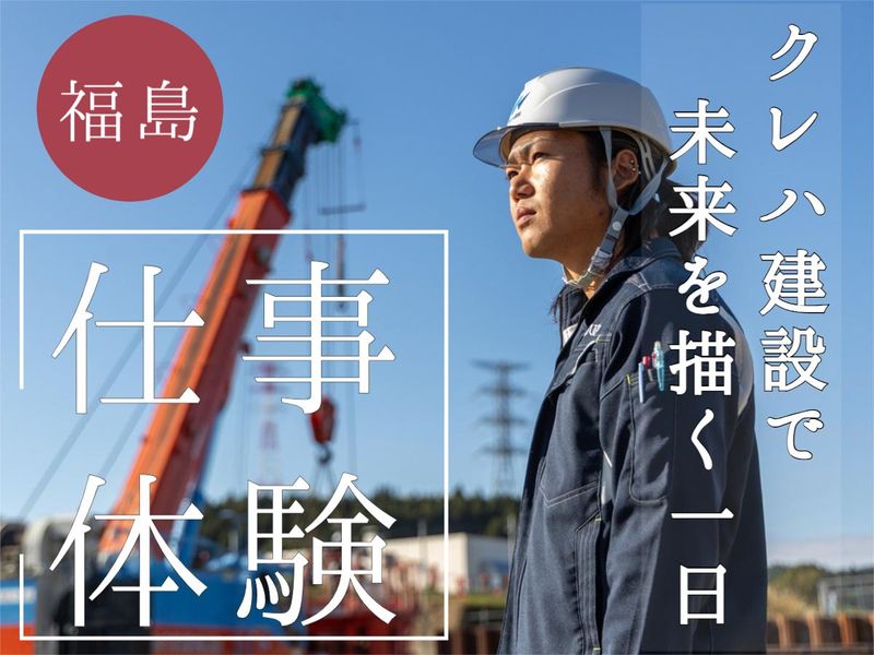 土木施工職・福島|現場のリアル1day体験