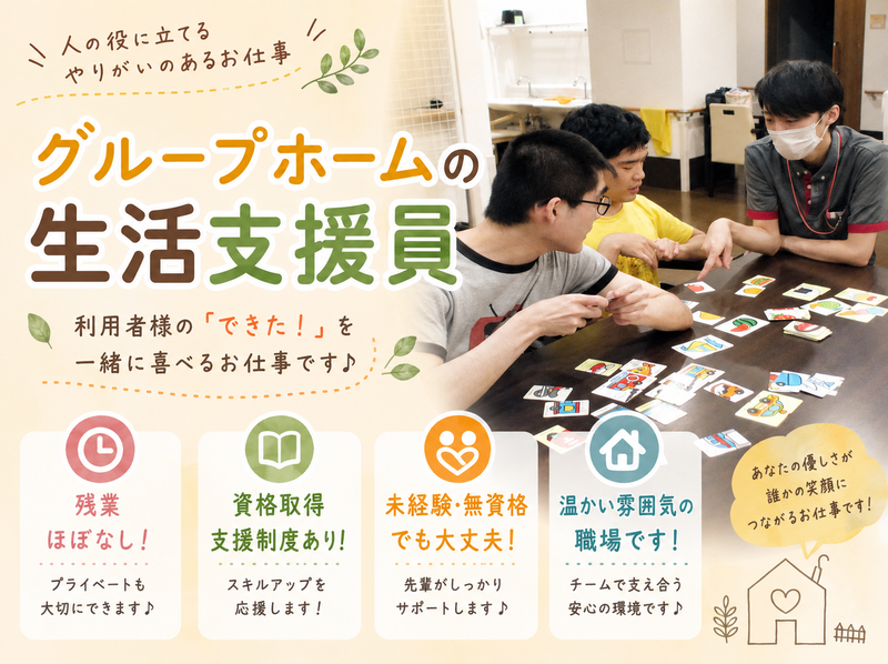 社会福祉法人北友会-0001の求人・転職情報