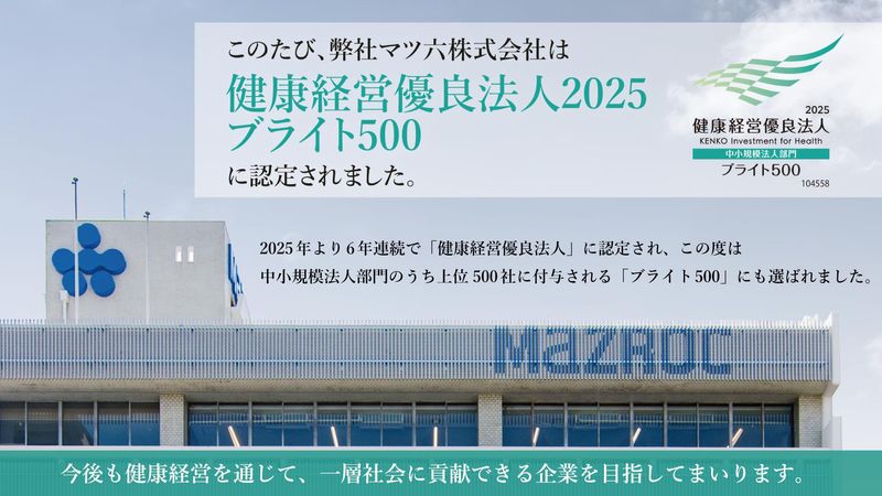 金物建材営業部 東京支社(マツ六株式会社)のアルバイト・バイト求人情報-04