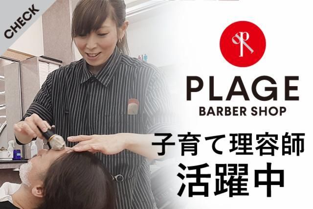 理容プラージュ　マックスバリュ鈴鹿中央店の派遣求人情報