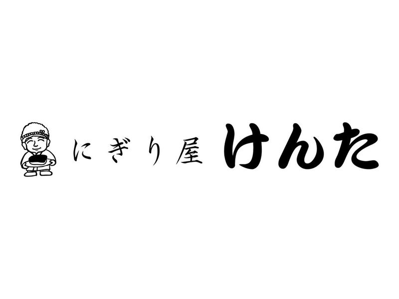 にぎり屋けんた　広島本通り本店のアルバイト・バイト求人情報-05