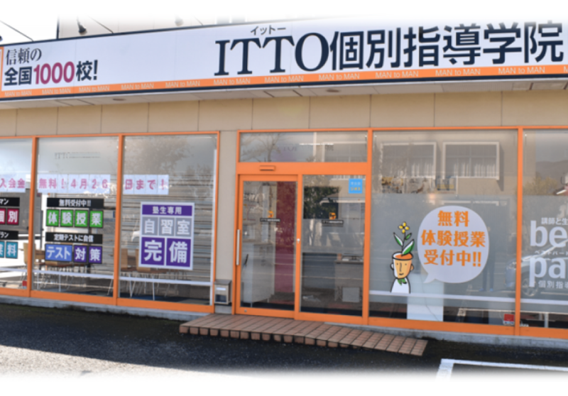 ITTO個別指導学院　岐阜垂井校のアルバイト・バイト求人情報-02