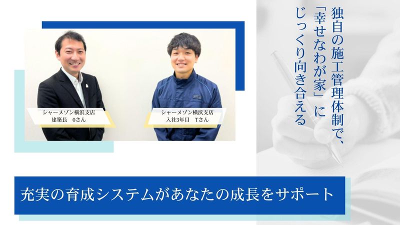 積水ハウス株式会社　横浜シャーメゾン支店のアルバイト・バイト求人情報-02